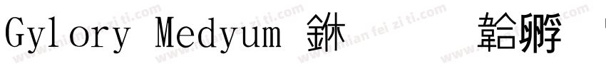 Gilory Medium 中字体转换